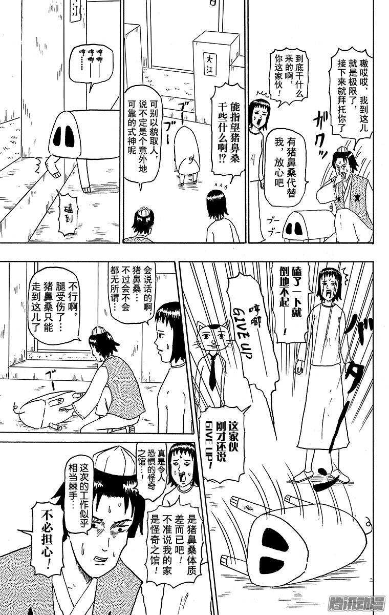 🍸搞笑漫画日和 第112幕 阴阳师侦探团 第7页