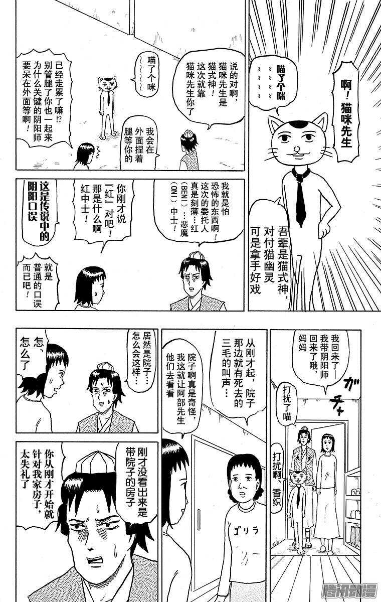 🍸搞笑漫画日和 第112幕 阴阳师侦探团 第8页