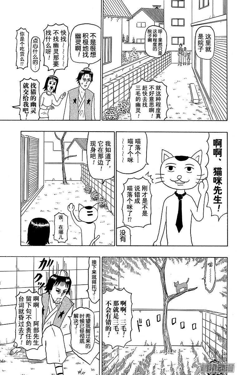 🍸搞笑漫画日和 第112幕 阴阳师侦探团 第9页