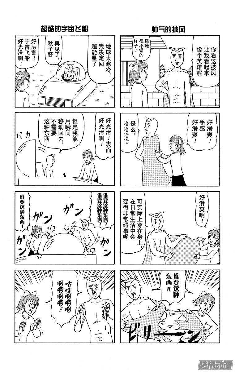 🍸搞笑漫画日和 第114幕 超能力战士·超能侠 第2页