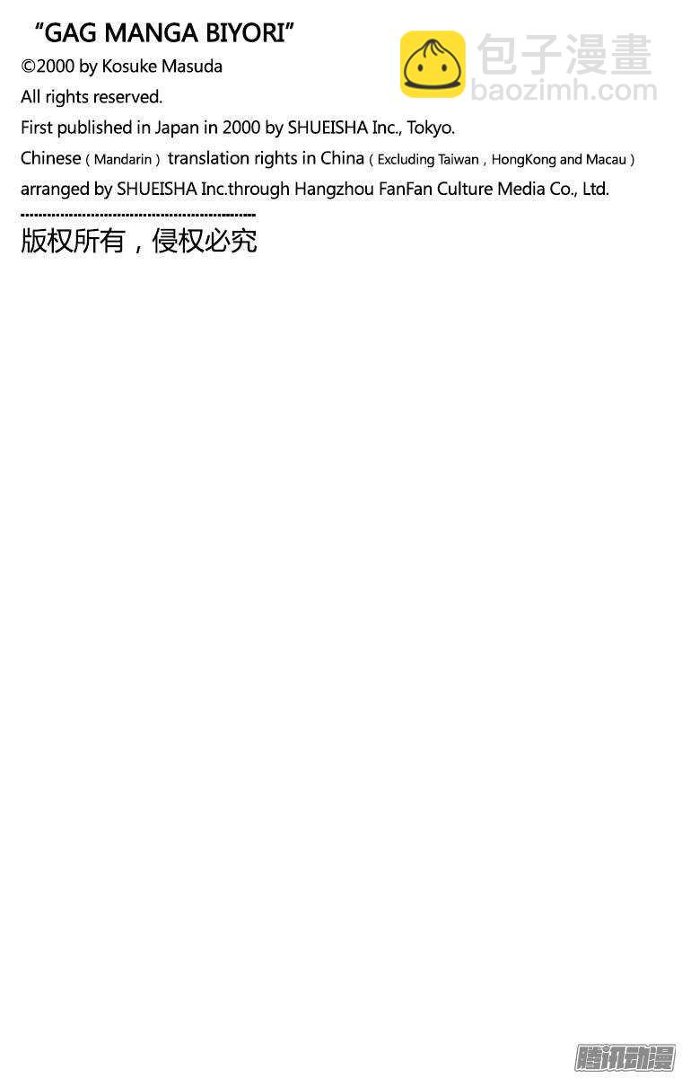 🍸搞笑漫画日和 第114幕 超能力战士·超能侠 第3页