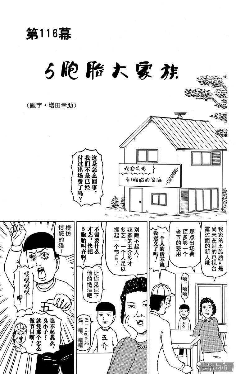 🍸搞笑漫画日和 第116幕 5胞胎大家族 第1页