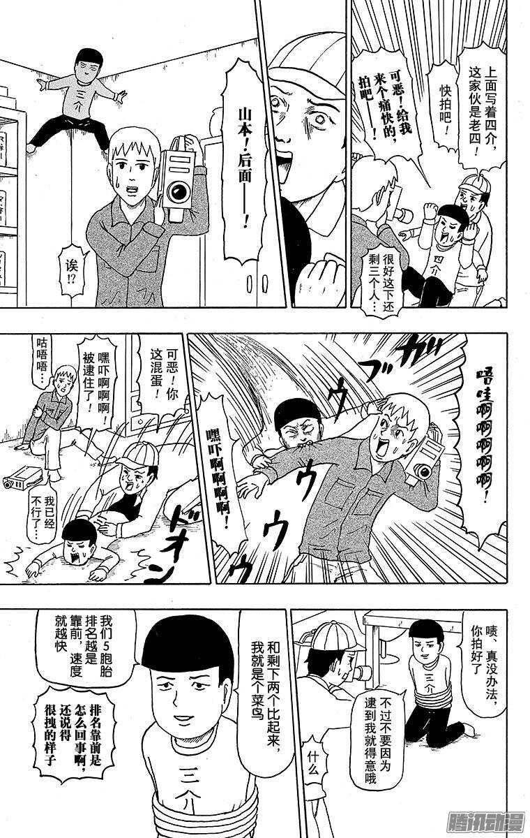🍸搞笑漫画日和 第116幕 5胞胎大家族 第3页