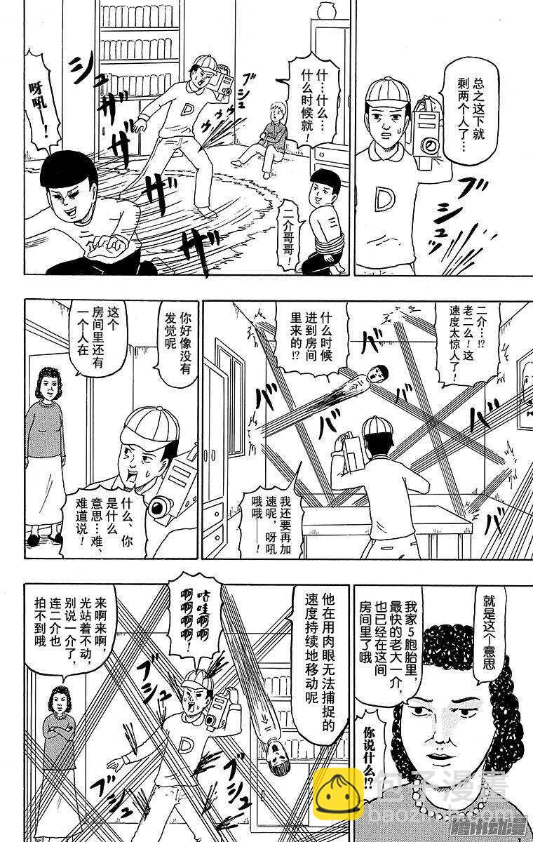 🍸搞笑漫画日和 第116幕 5胞胎大家族 第4页