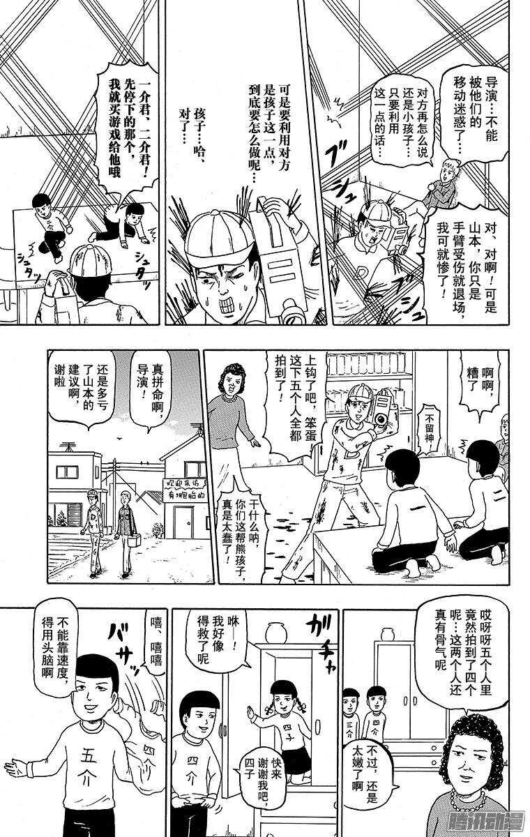 🍸搞笑漫画日和 第116幕 5胞胎大家族 第5页