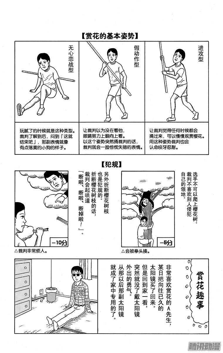 🍸搞笑漫画日和 第118幕 运动入门系列·赏花入 第3页
