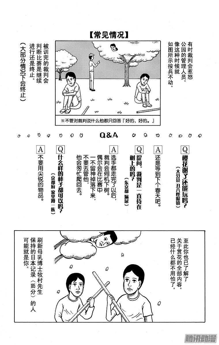 🍸搞笑漫画日和 第118幕 运动入门系列·赏花入 第4页