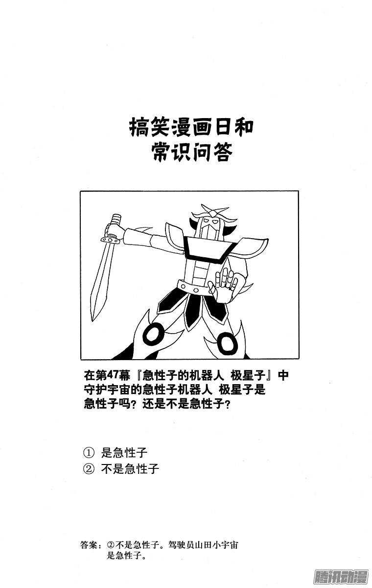 🍸搞笑漫画日和 第118幕 运动入门系列·赏花入 第5页