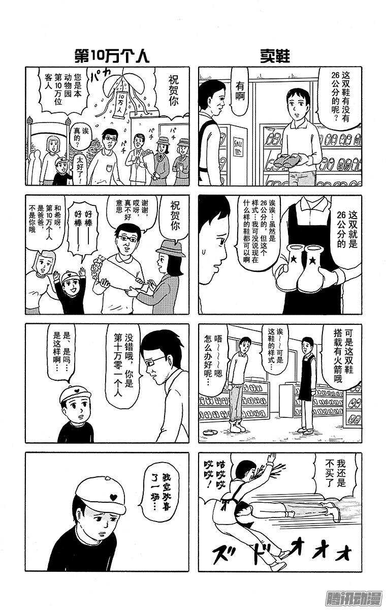 🍸搞笑漫画日和 第120幕 健壮4格 第2页