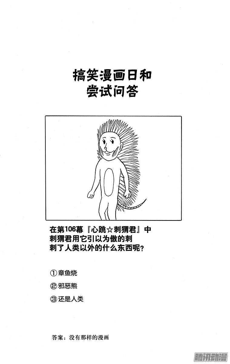 🍸搞笑漫画日和 第120幕 健壮4格 第3页