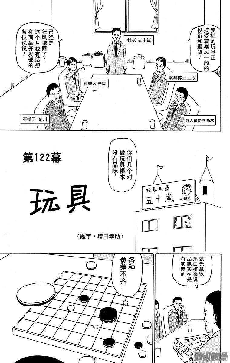 🍸搞笑漫画日和 第122幕 玩具 第1页