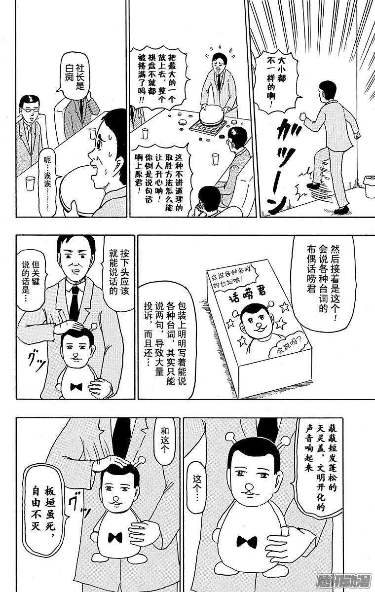 🍸搞笑漫画日和 第122幕 玩具 第2页