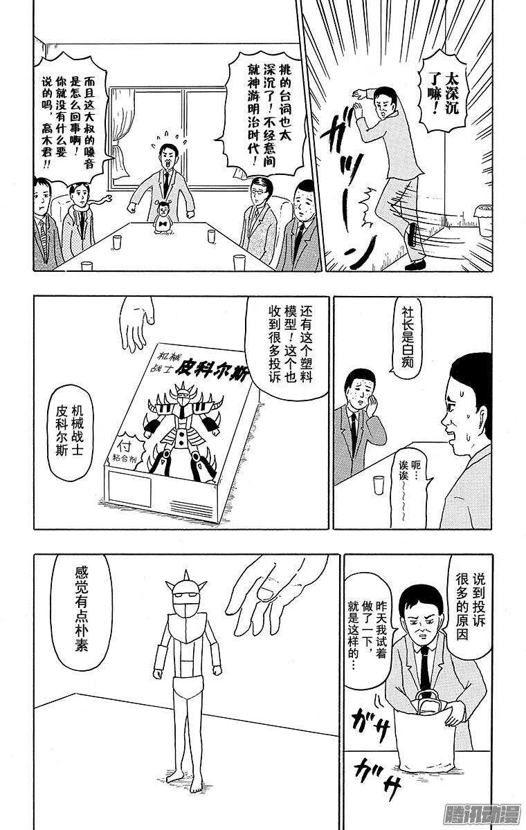 🍸搞笑漫画日和 第122幕 玩具 第3页