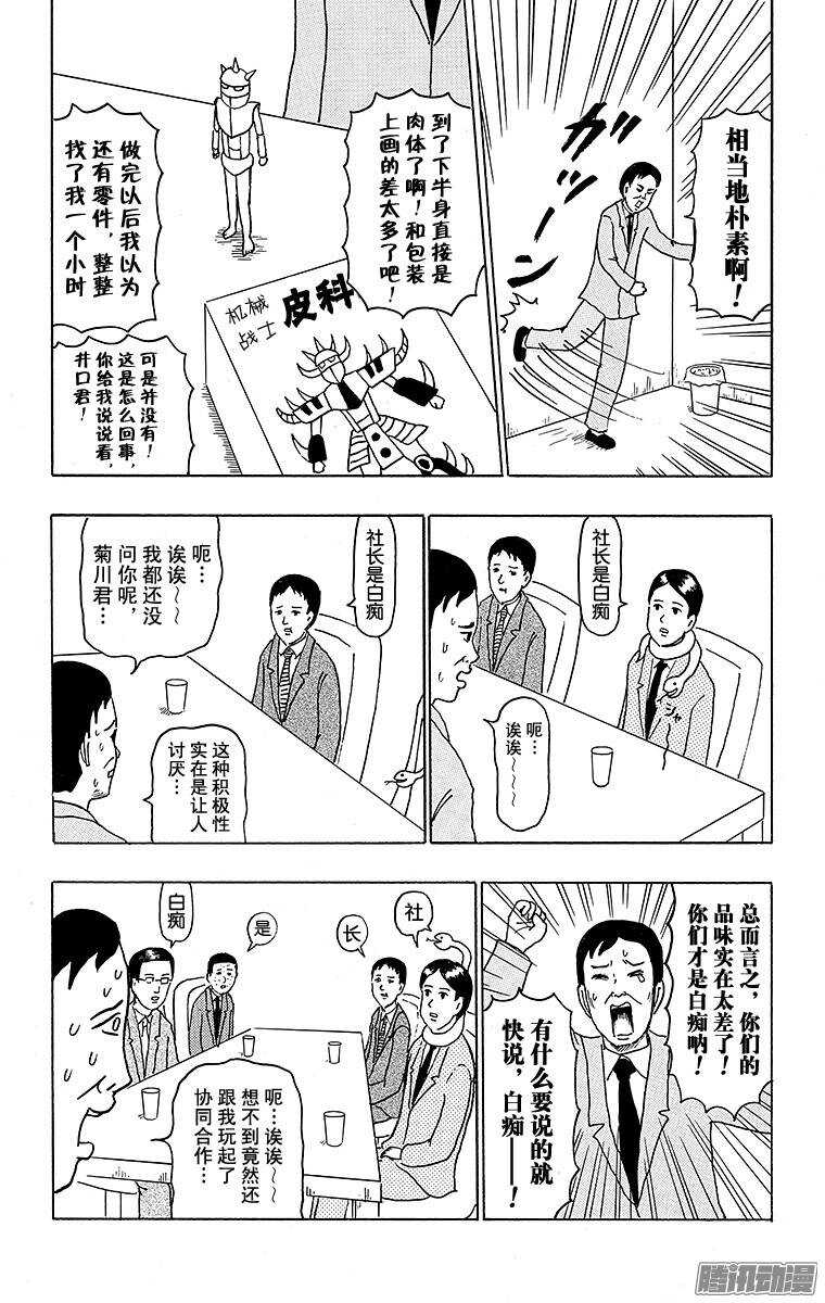🍸搞笑漫画日和 第122幕 玩具 第4页