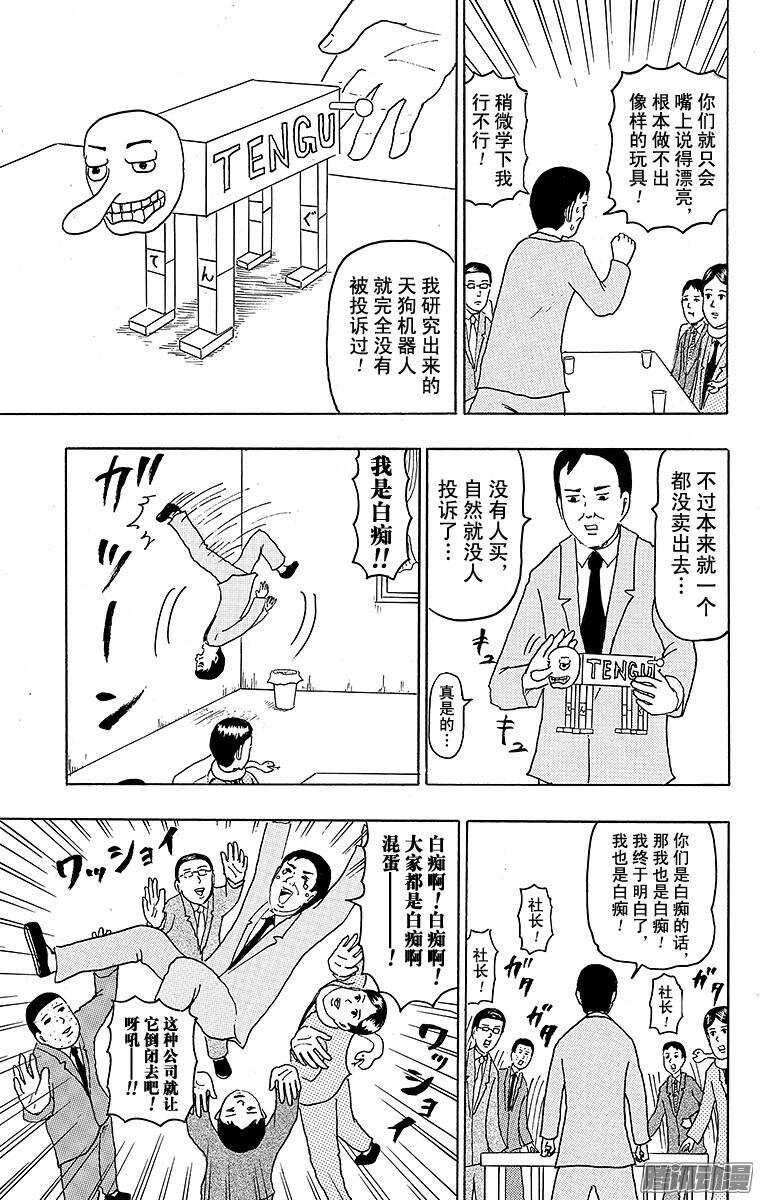 🍸搞笑漫画日和 第122幕 玩具 第5页