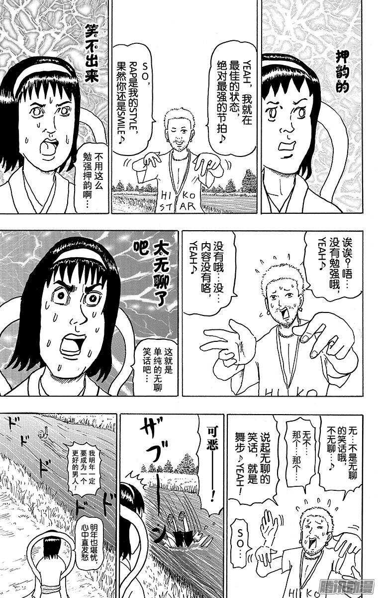 🍸搞笑漫画日和 第124幕 七夕–织女与牛郎- 第2页