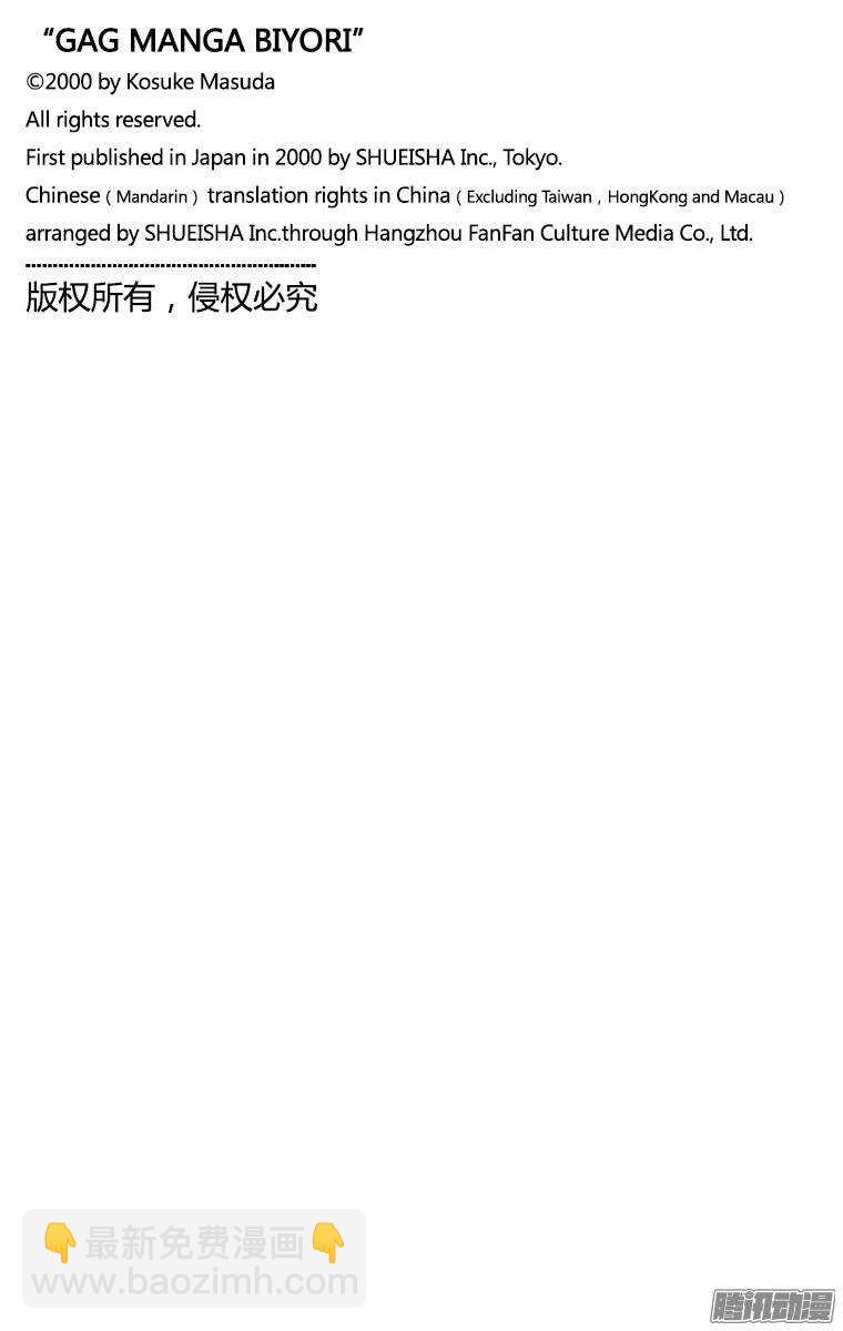 🍸搞笑漫画日和 第124幕 七夕–织女与牛郎- 第4页