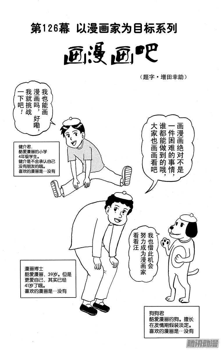 🍸搞笑漫画日和 第126幕 以漫画家为目标系列· 第1页