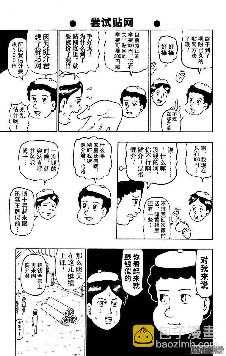 🍸搞笑漫画日和 第126幕 以漫画家为目标系列· 第11页