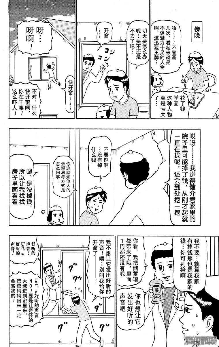 🍸搞笑漫画日和 第126幕 以漫画家为目标系列· 第12页