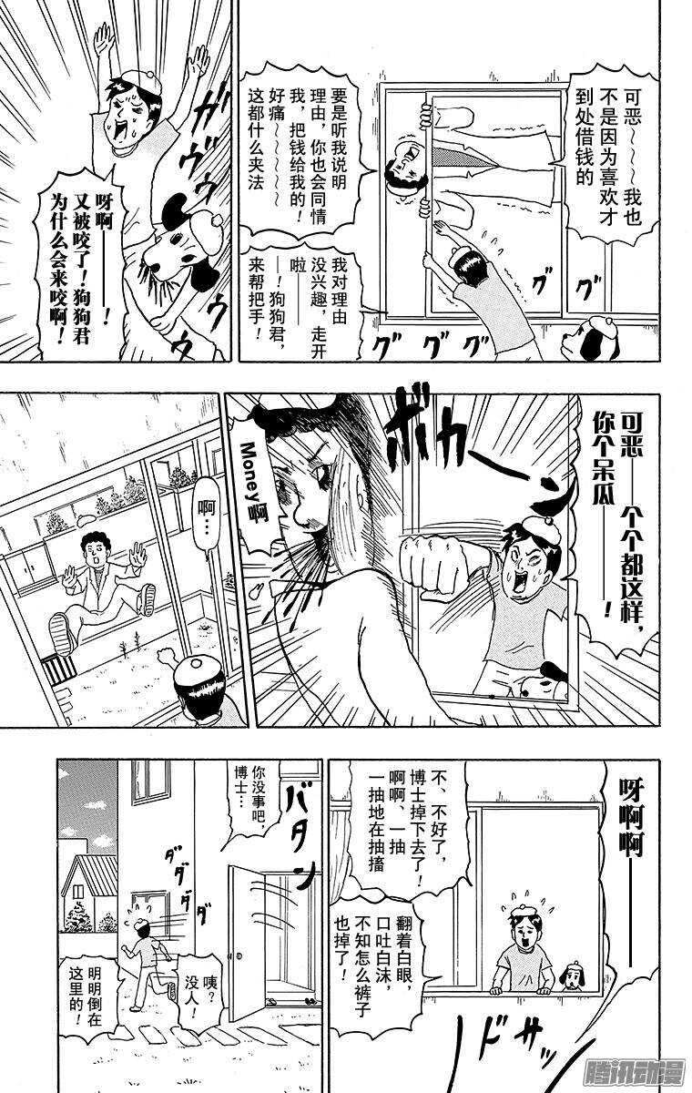🍸搞笑漫画日和 第126幕 以漫画家为目标系列· 第13页