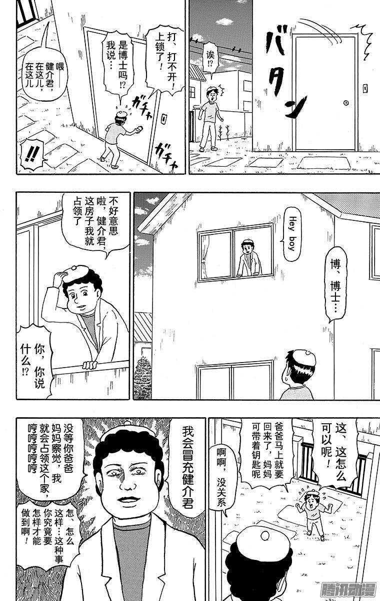 🍸搞笑漫画日和 第126幕 以漫画家为目标系列· 第14页