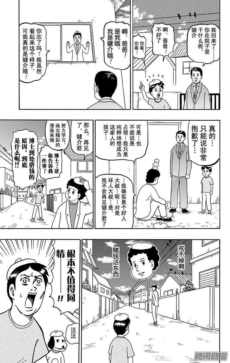 🍸搞笑漫画日和 第126幕 以漫画家为目标系列· 第15页