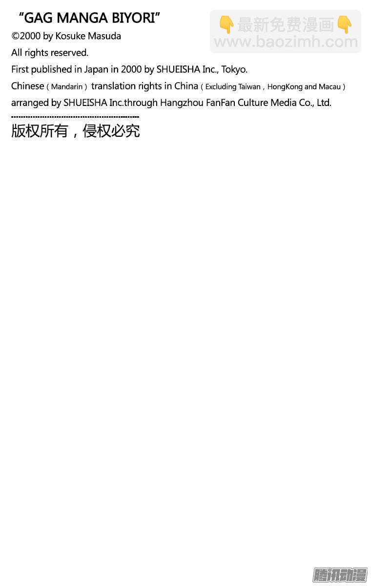 🍸搞笑漫画日和 第126幕 以漫画家为目标系列· 第17页