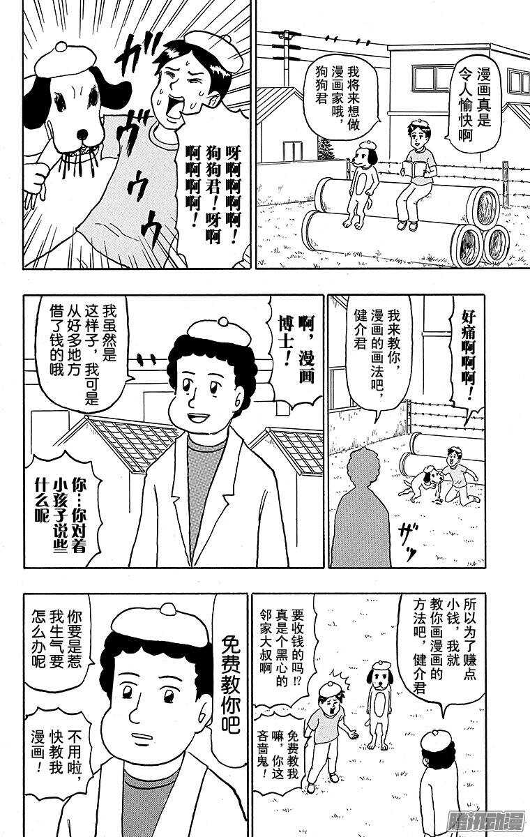 🍸搞笑漫画日和 第126幕 以漫画家为目标系列· 第2页