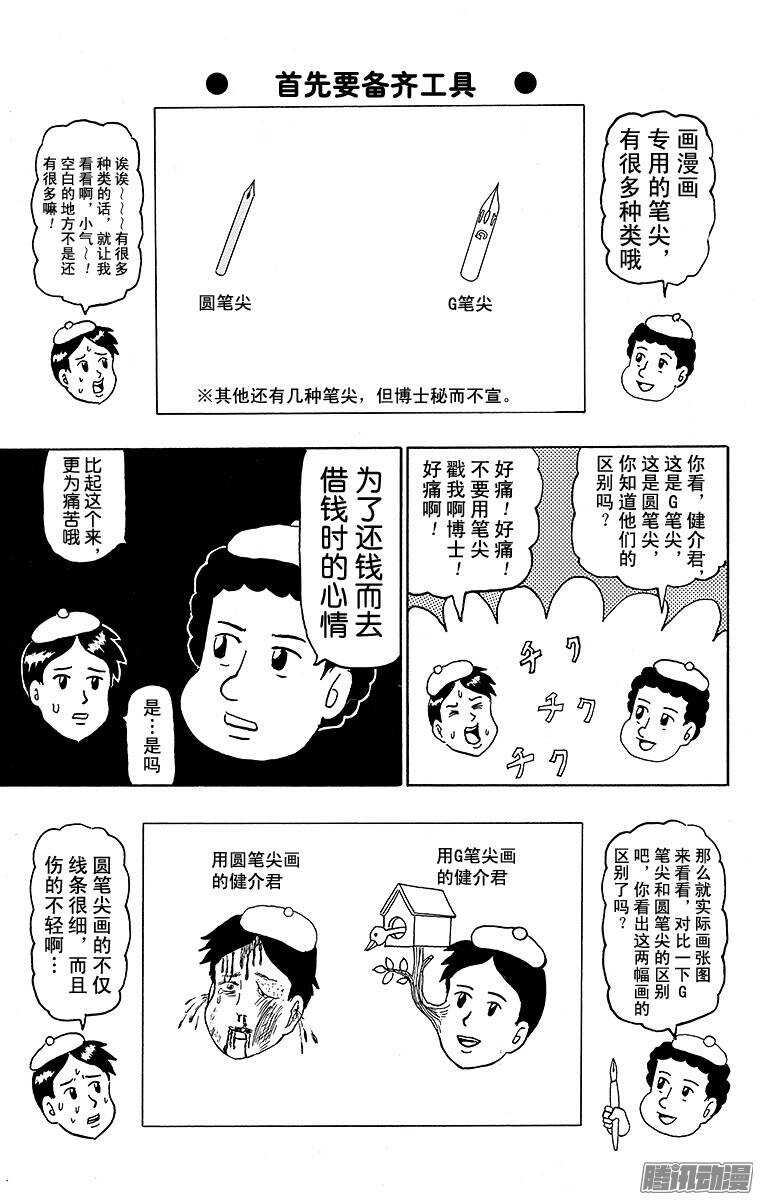 🍸搞笑漫画日和 第126幕 以漫画家为目标系列· 第3页