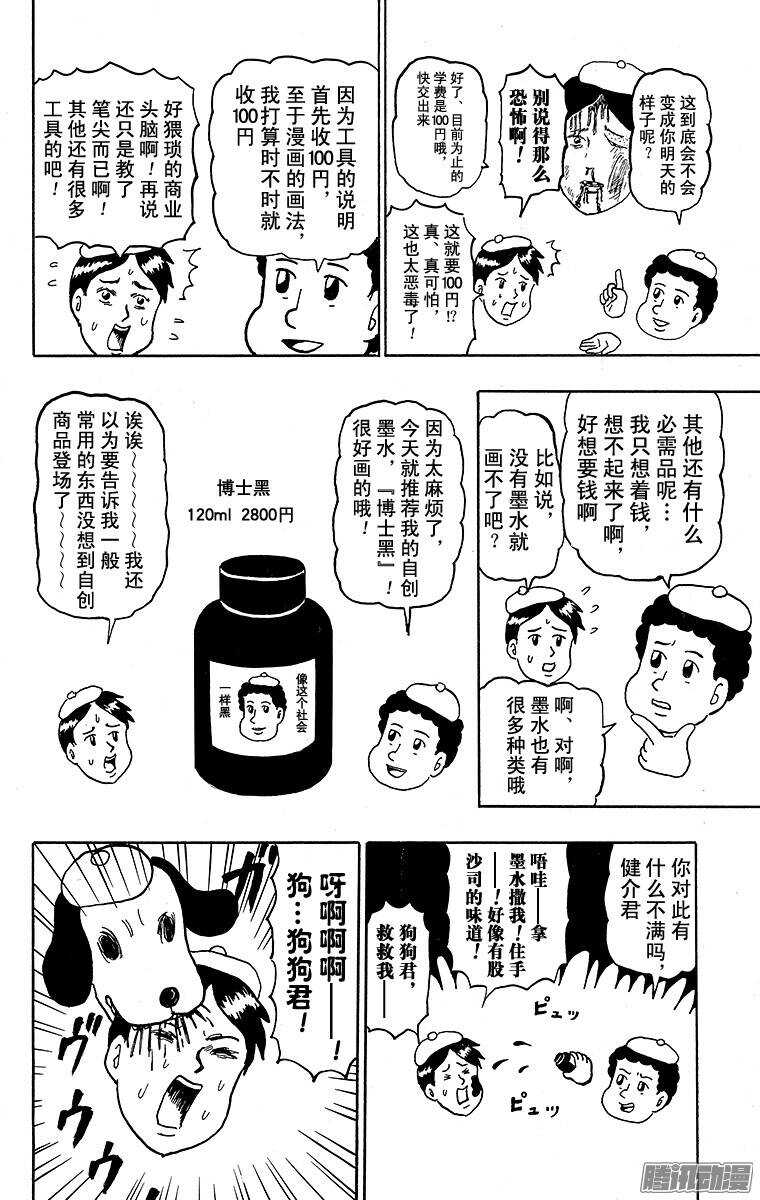 🍸搞笑漫画日和 第126幕 以漫画家为目标系列· 第4页