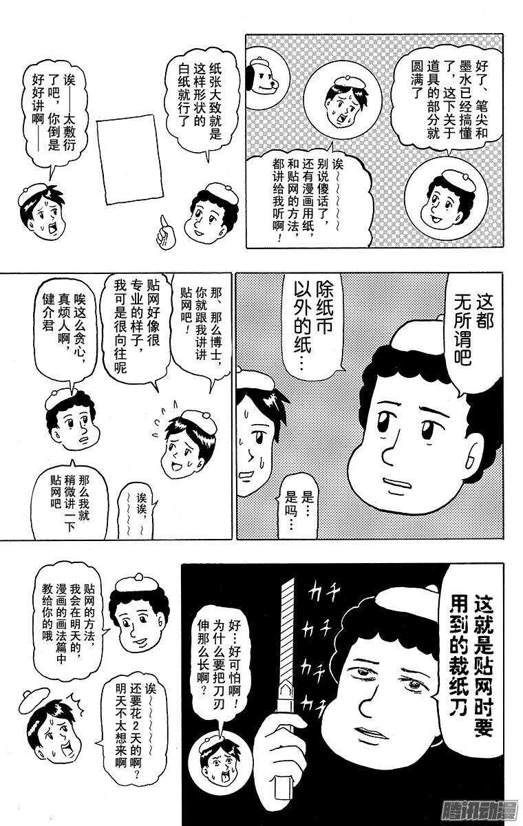 🍸搞笑漫画日和 第126幕 以漫画家为目标系列· 第5页