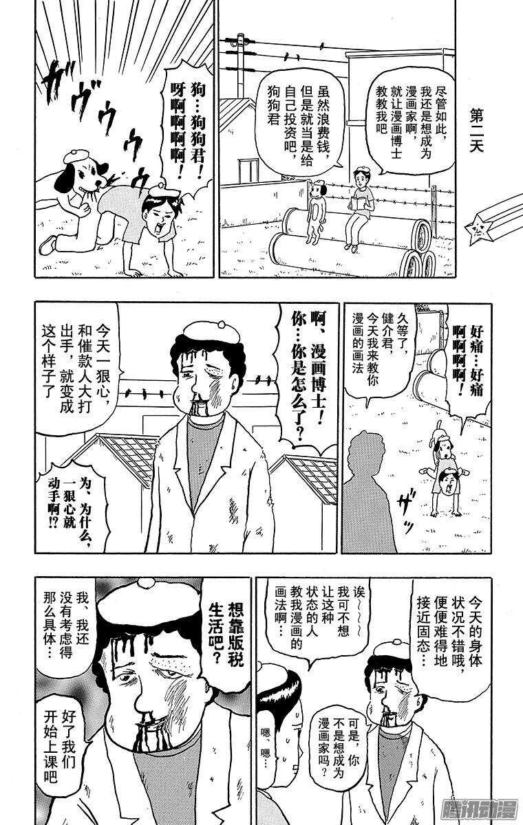 🍸搞笑漫画日和 第126幕 以漫画家为目标系列· 第6页