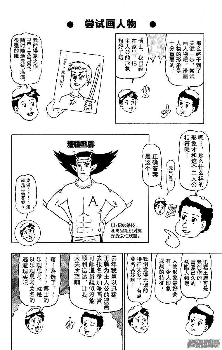 🍸搞笑漫画日和 第126幕 以漫画家为目标系列· 第8页