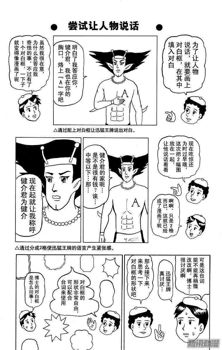 🍸搞笑漫画日和 第126幕 以漫画家为目标系列· 第9页