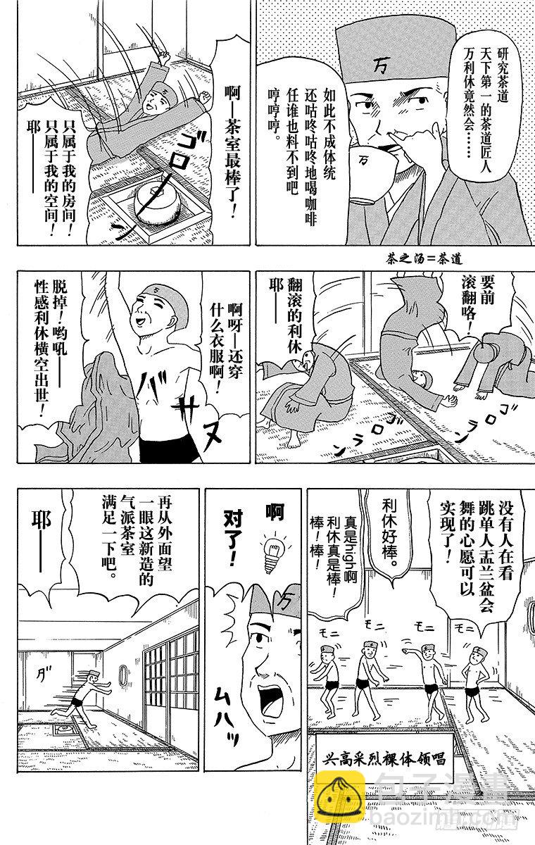 🍸搞笑漫画日和 第14幕 万利休的新茶室 第2页
