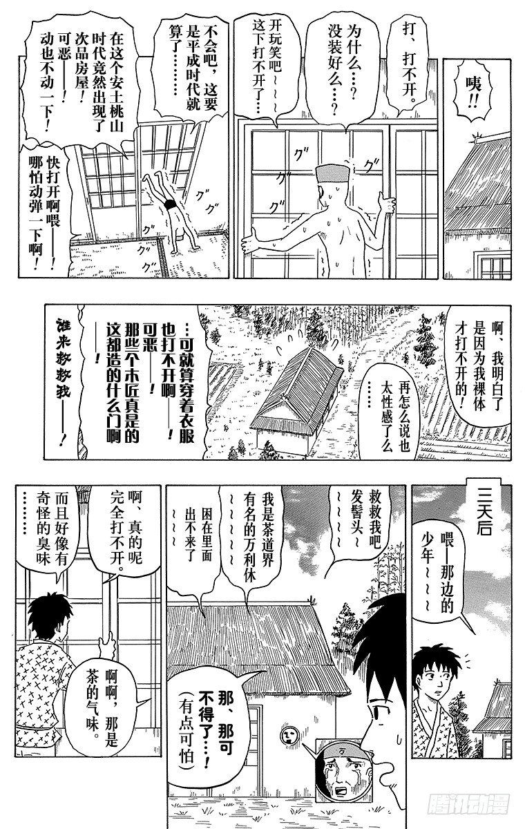 🍸搞笑漫画日和 第14幕 万利休的新茶室 第3页