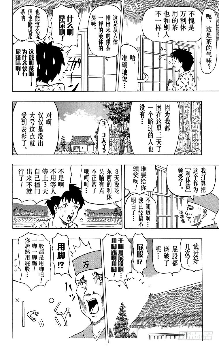 🍸搞笑漫画日和 第14幕 万利休的新茶室 第4页