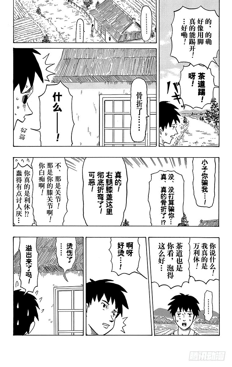 🍸搞笑漫画日和 第14幕 万利休的新茶室 第5页