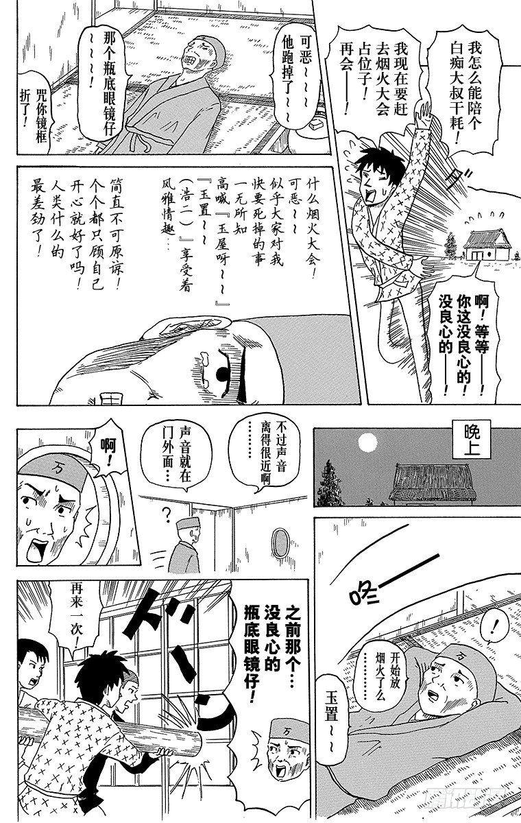 🍸搞笑漫画日和 第14幕 万利休的新茶室 第6页