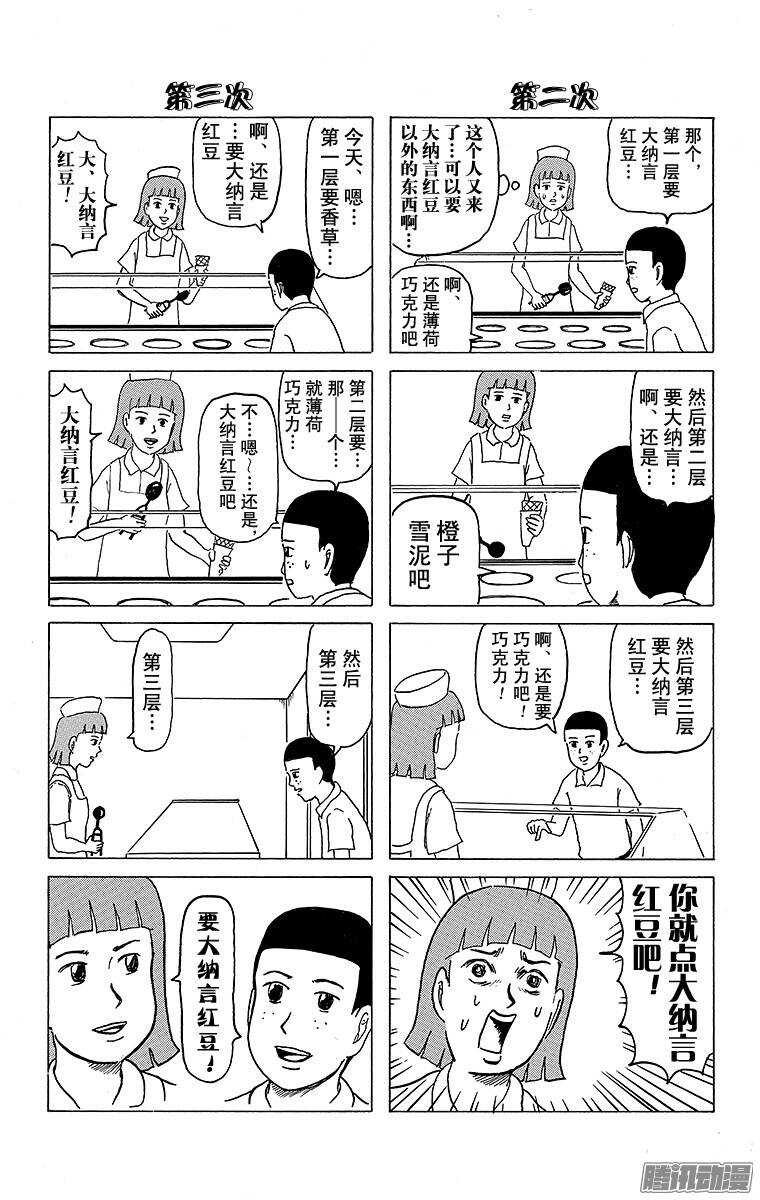 🍸搞笑漫画日和 第128幕 凉凉的真好吃！ 冰激 第2页