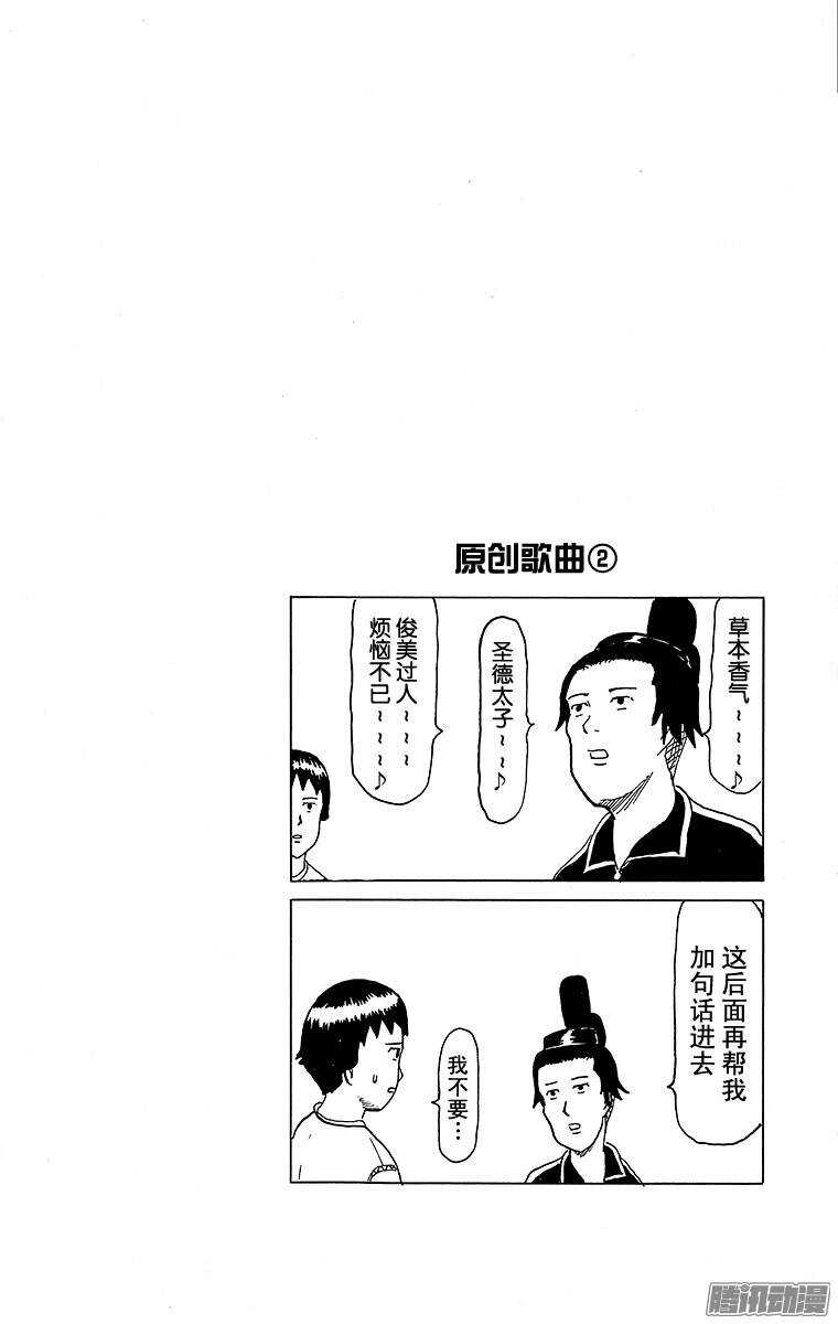 🍸搞笑漫画日和 第128幕 凉凉的真好吃！ 冰激 第3页