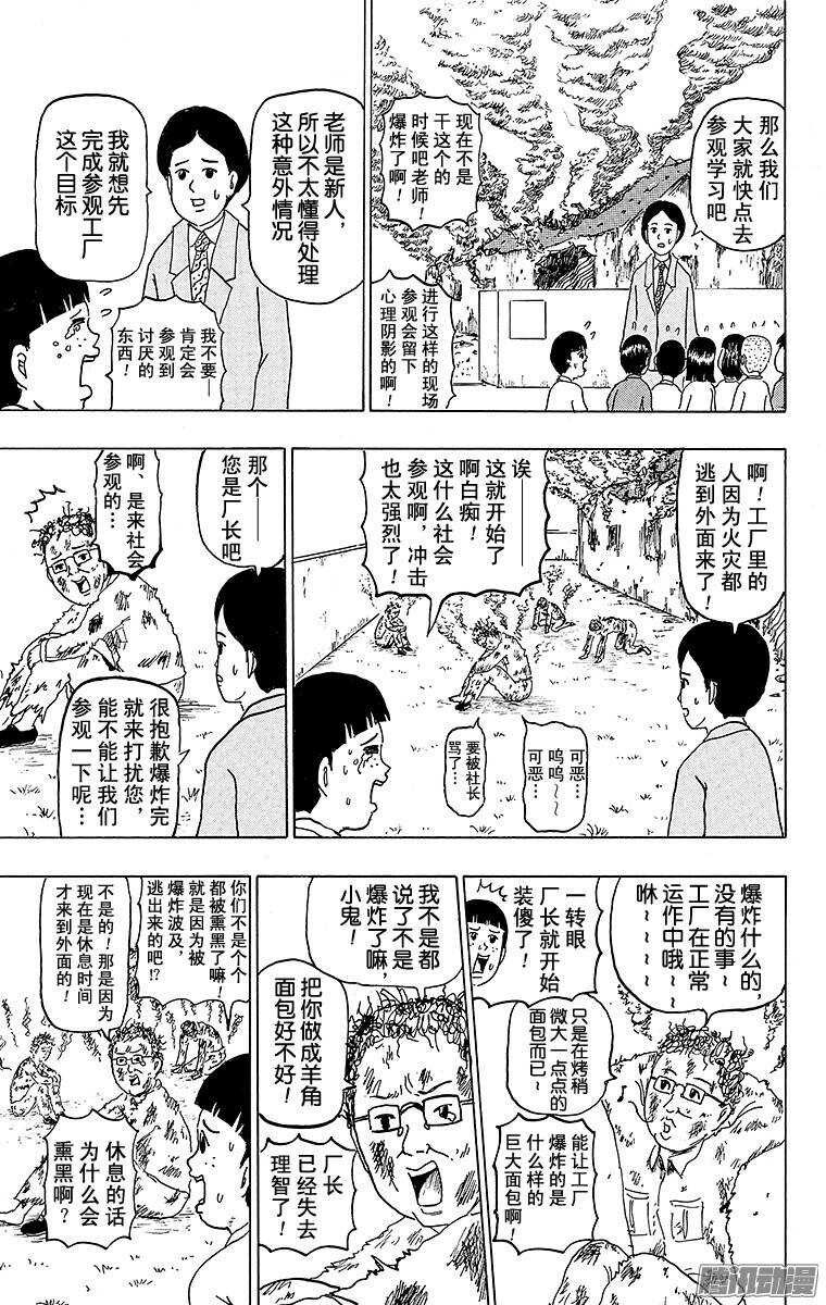 🍸搞笑漫画日和 第130幕 期待已久！ 社会参观 第2页