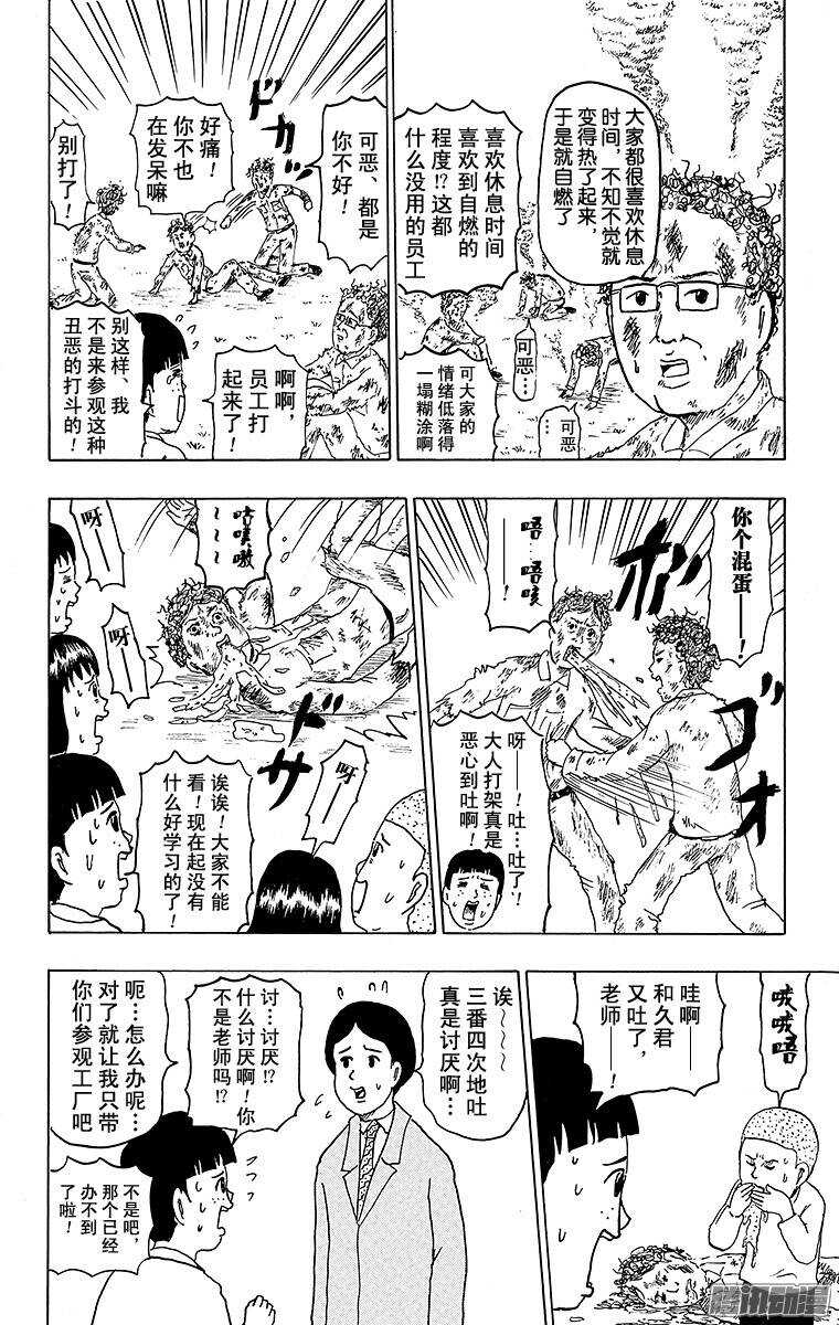 🍸搞笑漫画日和 第130幕 期待已久！ 社会参观 第3页