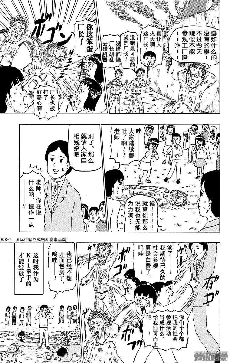 🍸搞笑漫画日和 第130幕 期待已久！ 社会参观 第4页