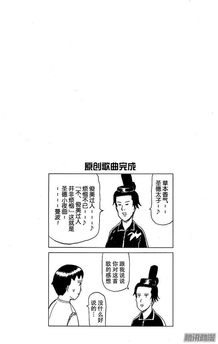 🍸搞笑漫画日和 第130幕 期待已久！ 社会参观 第5页