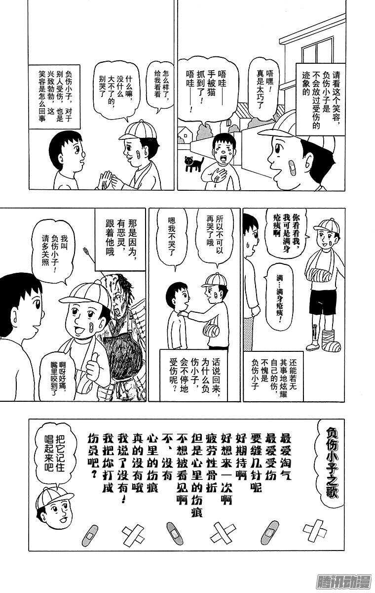 🍸搞笑漫画日和 第132幕 卯足干劲上吧！ 负伤 第2页