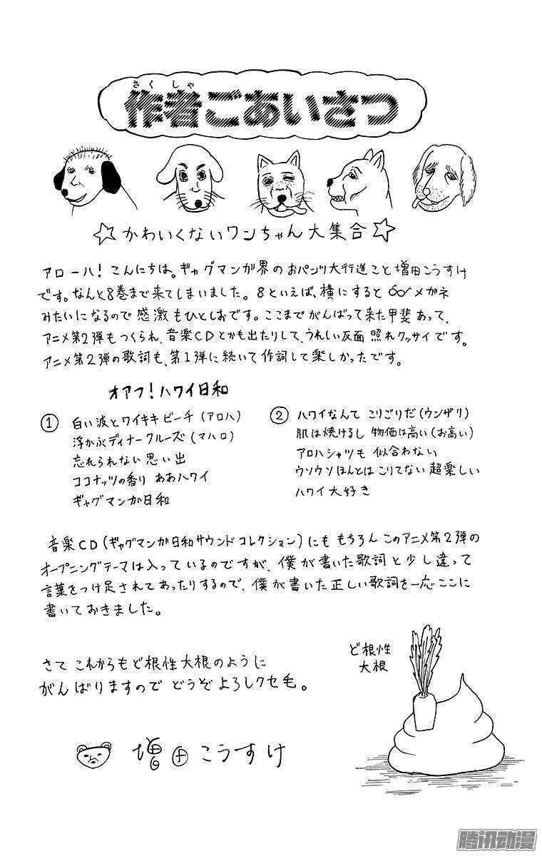 🍸搞笑漫画日和 第132幕 卯足干劲上吧！ 负伤 第3页