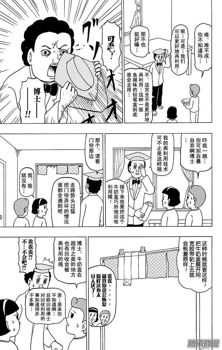 🍸搞笑漫画日和 第134幕 开始吧！回收再利用 第2页