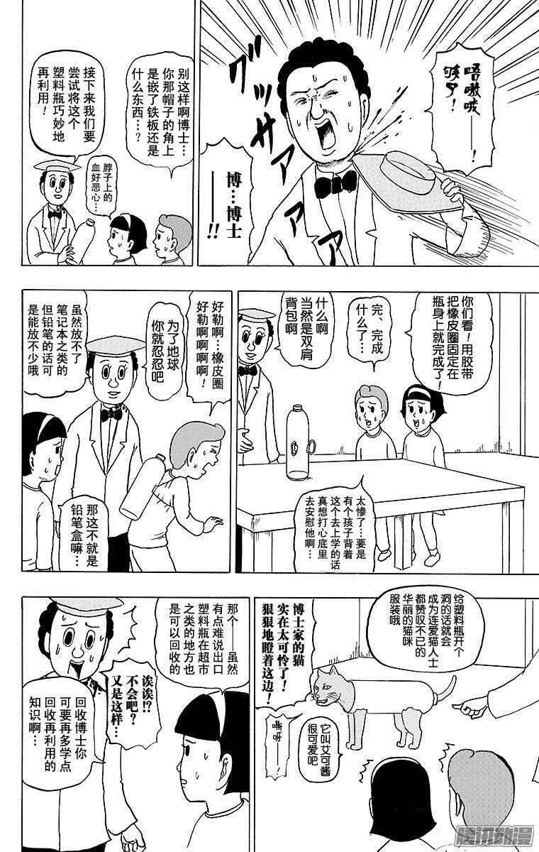 🍸搞笑漫画日和 第134幕 开始吧！回收再利用 第3页